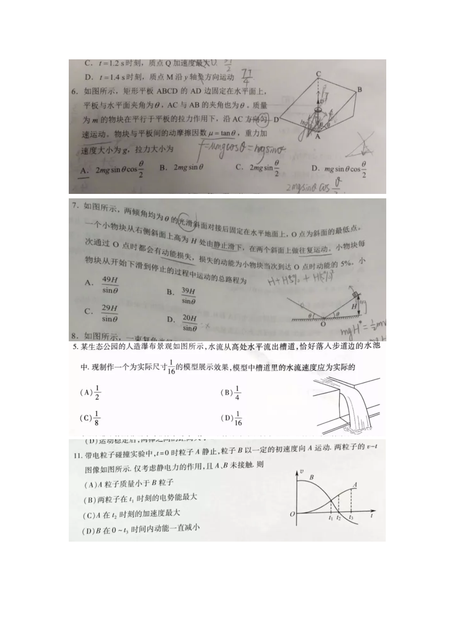 八省联考物理试题整理_第1页