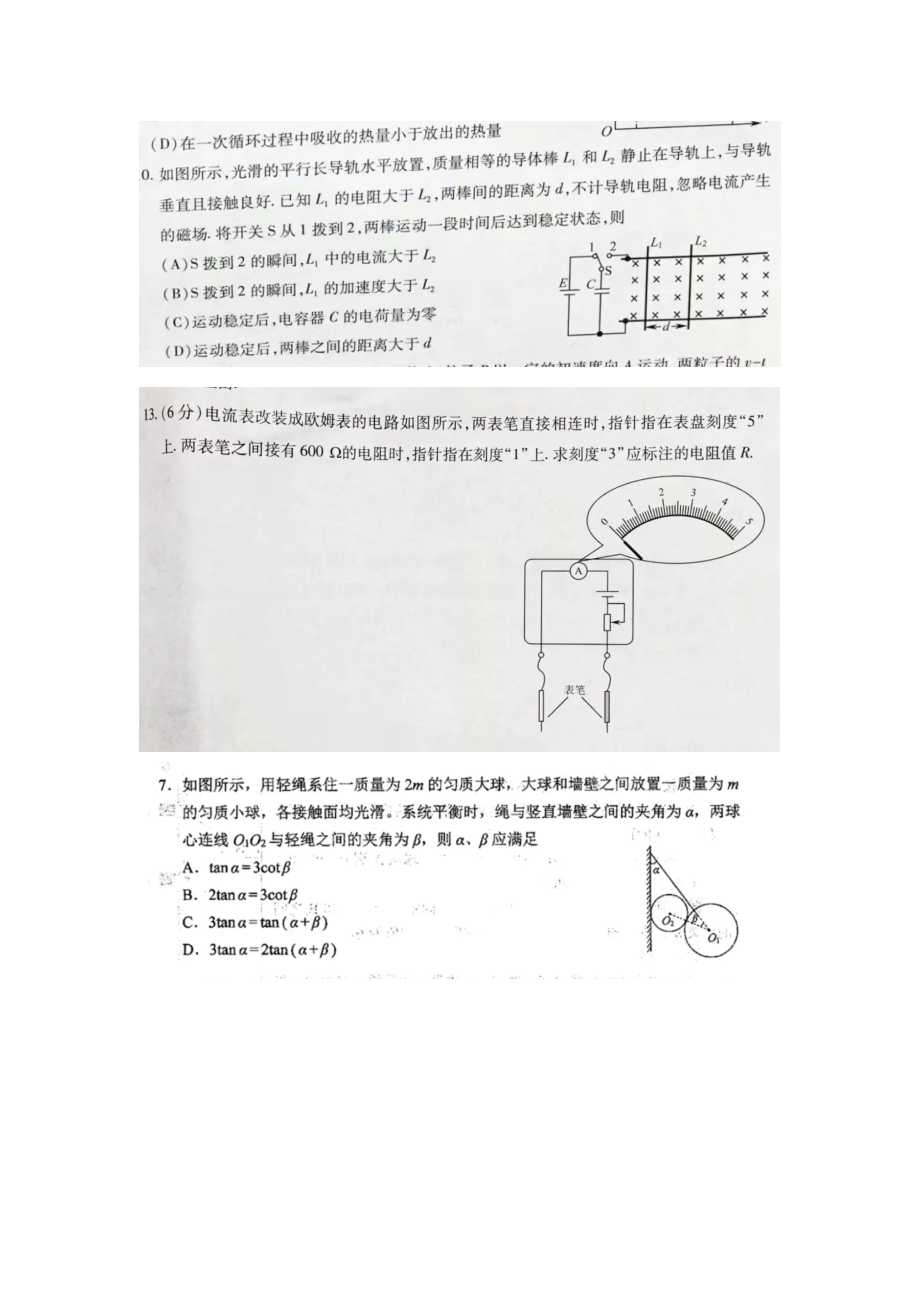 八省联考物理试题整理_第2页