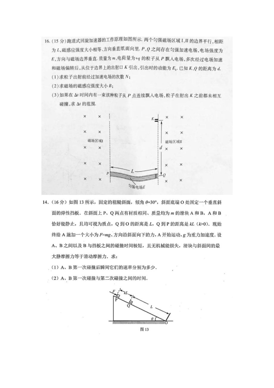 八省联考物理试题整理_第3页