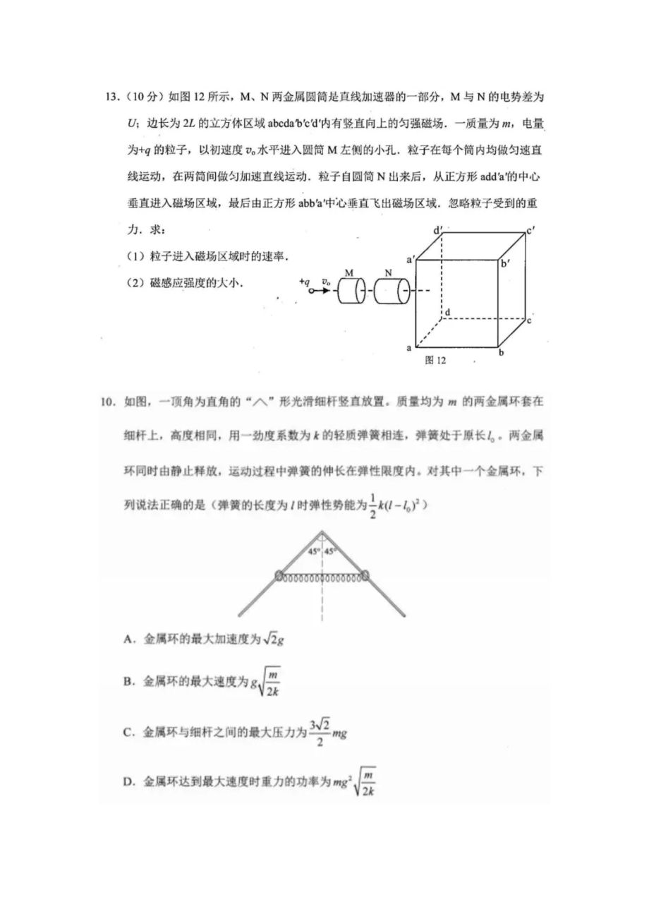 八省联考物理试题整理_第4页