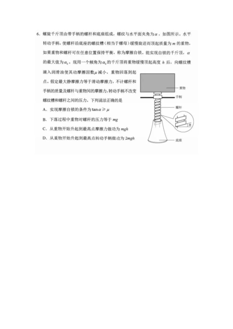 八省联考物理试题整理_第5页