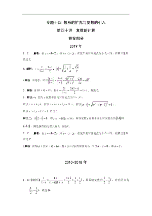 复数的计算答案