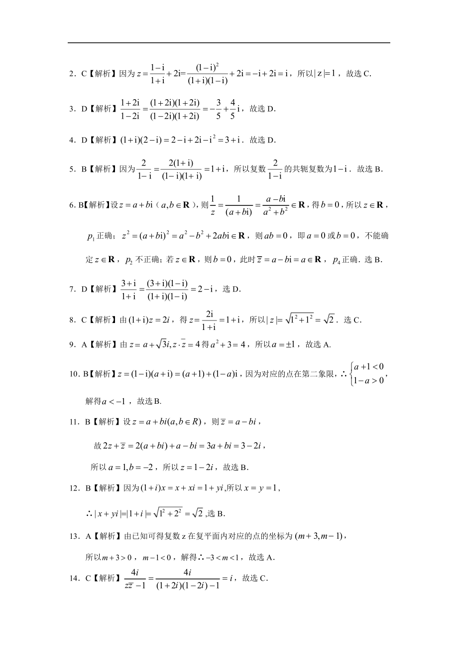 复数的计算答案_第2页