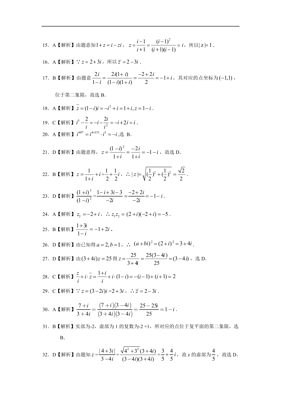 复数的计算答案_第3页