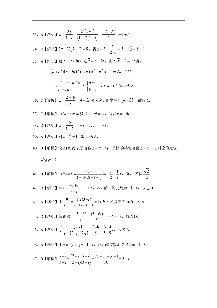 复数的计算答案_第4页