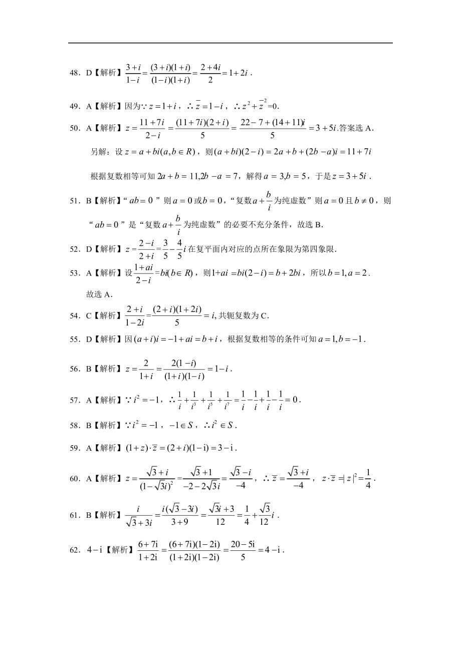 复数的计算答案_第5页