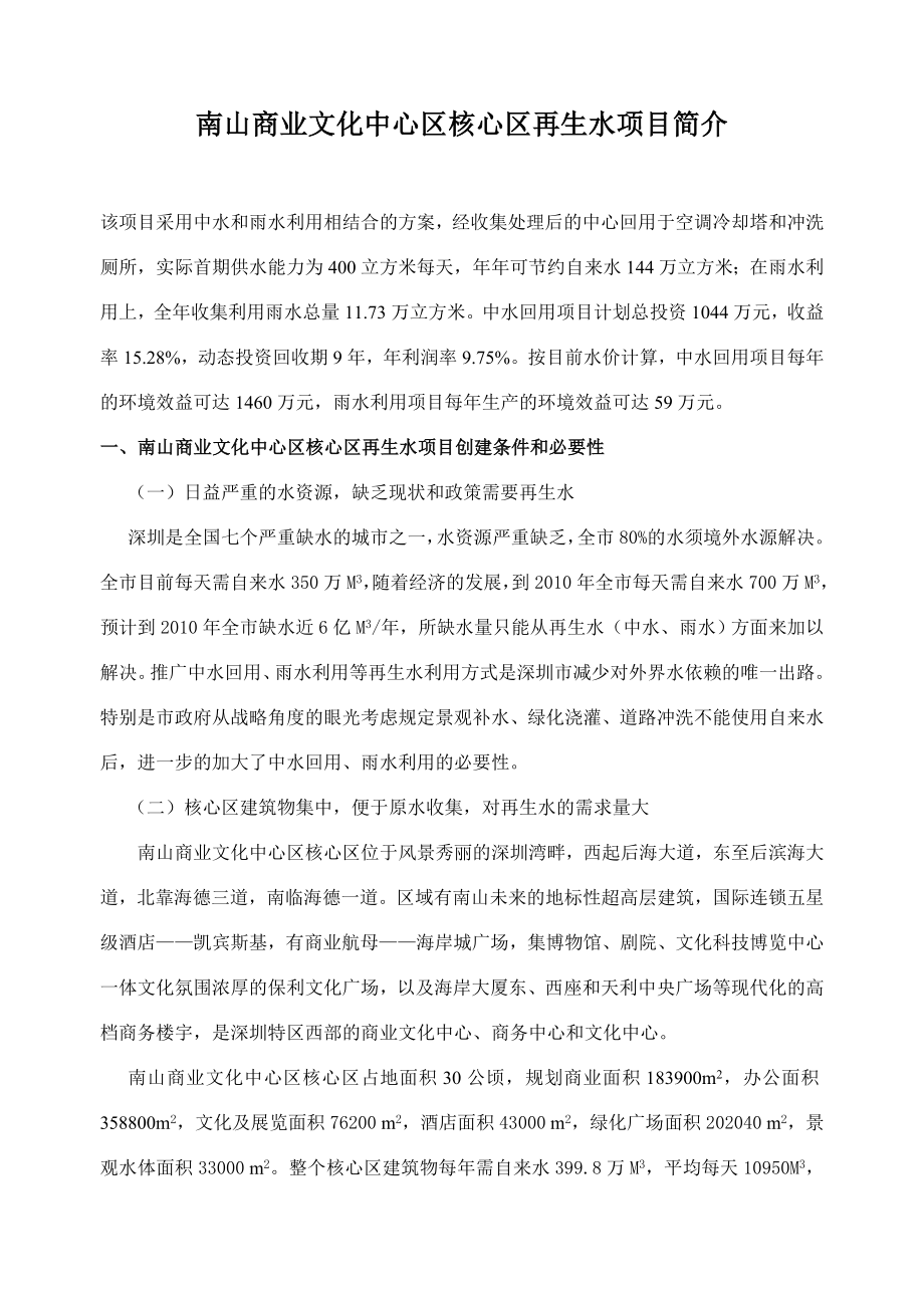 南山商业文化中心区核心区再生水项目情况介绍_第1页