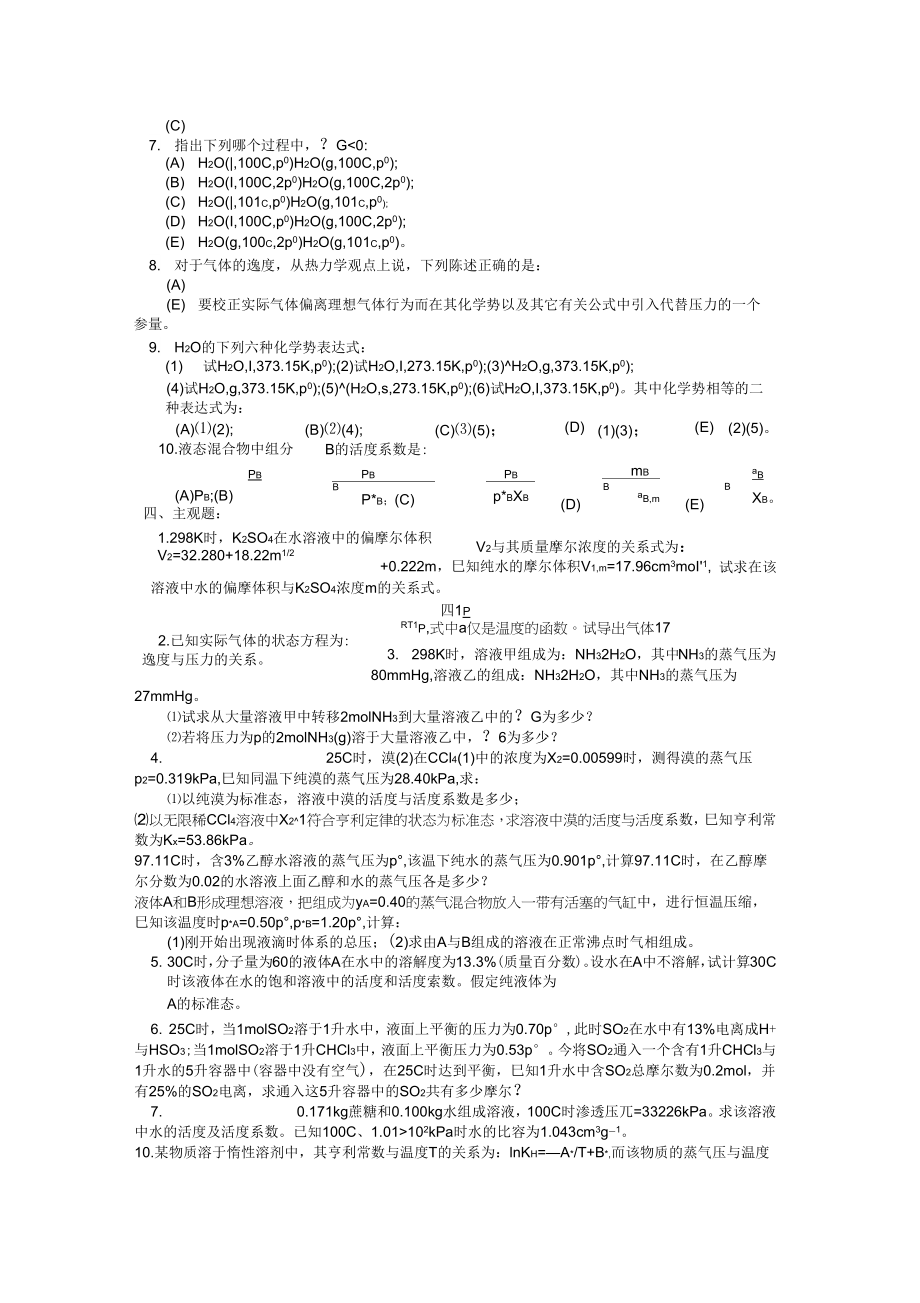 《溶液练习题及答案》_第4页