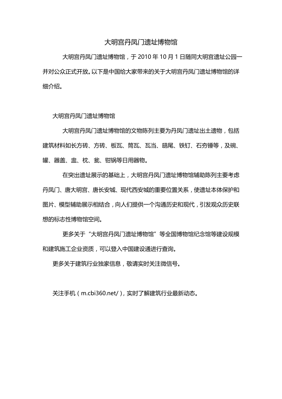 大明宫丹凤门遗址博物馆_第1页