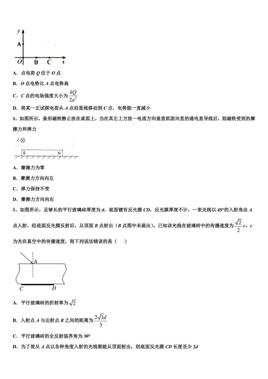 2022年广东省罗定市罗定中学高考物理四模试卷含解析_第2页