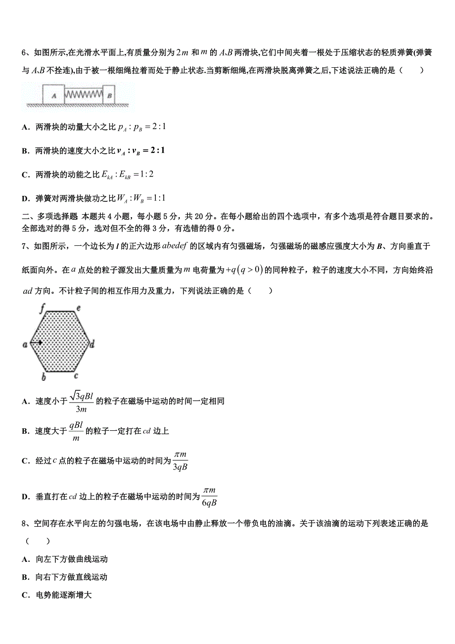 2022年广东省罗定市罗定中学高考物理四模试卷含解析_第3页