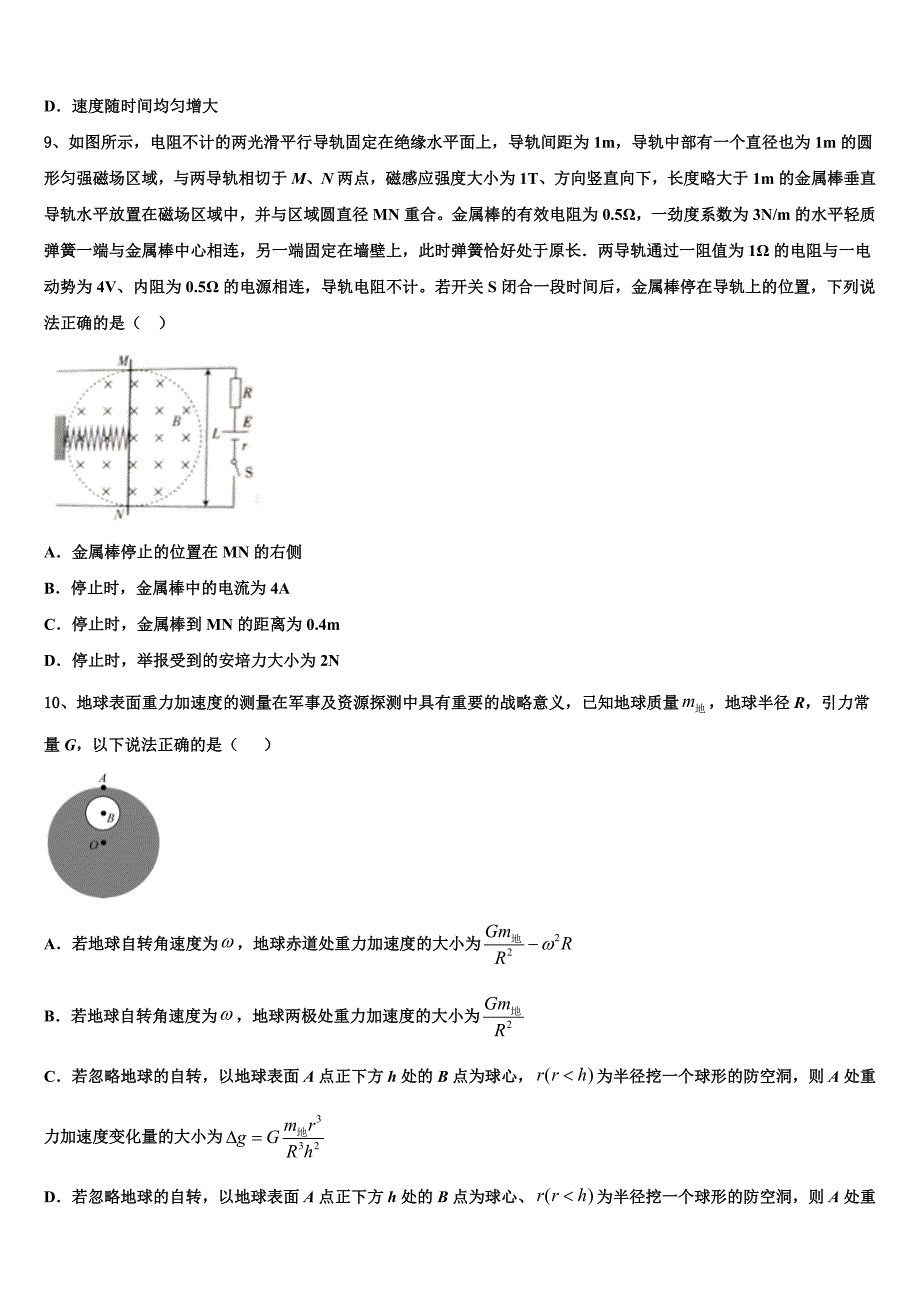 2022年广东省罗定市罗定中学高考物理四模试卷含解析_第4页