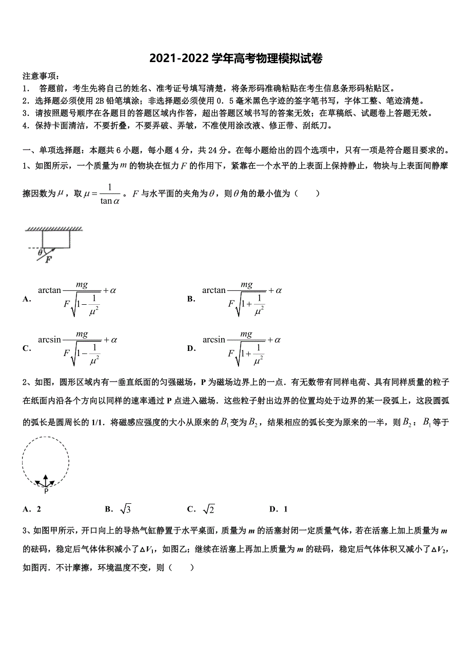 重庆市南川三校联盟2022年高三二诊模拟考试物理试卷含解析_第1页