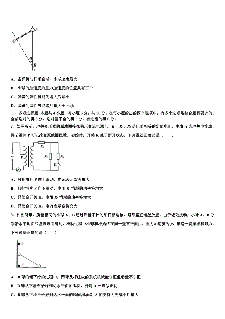 重庆市南川三校联盟2022年高三二诊模拟考试物理试卷含解析_第3页