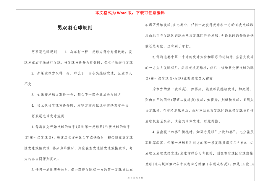 男双羽毛球规则_第1页