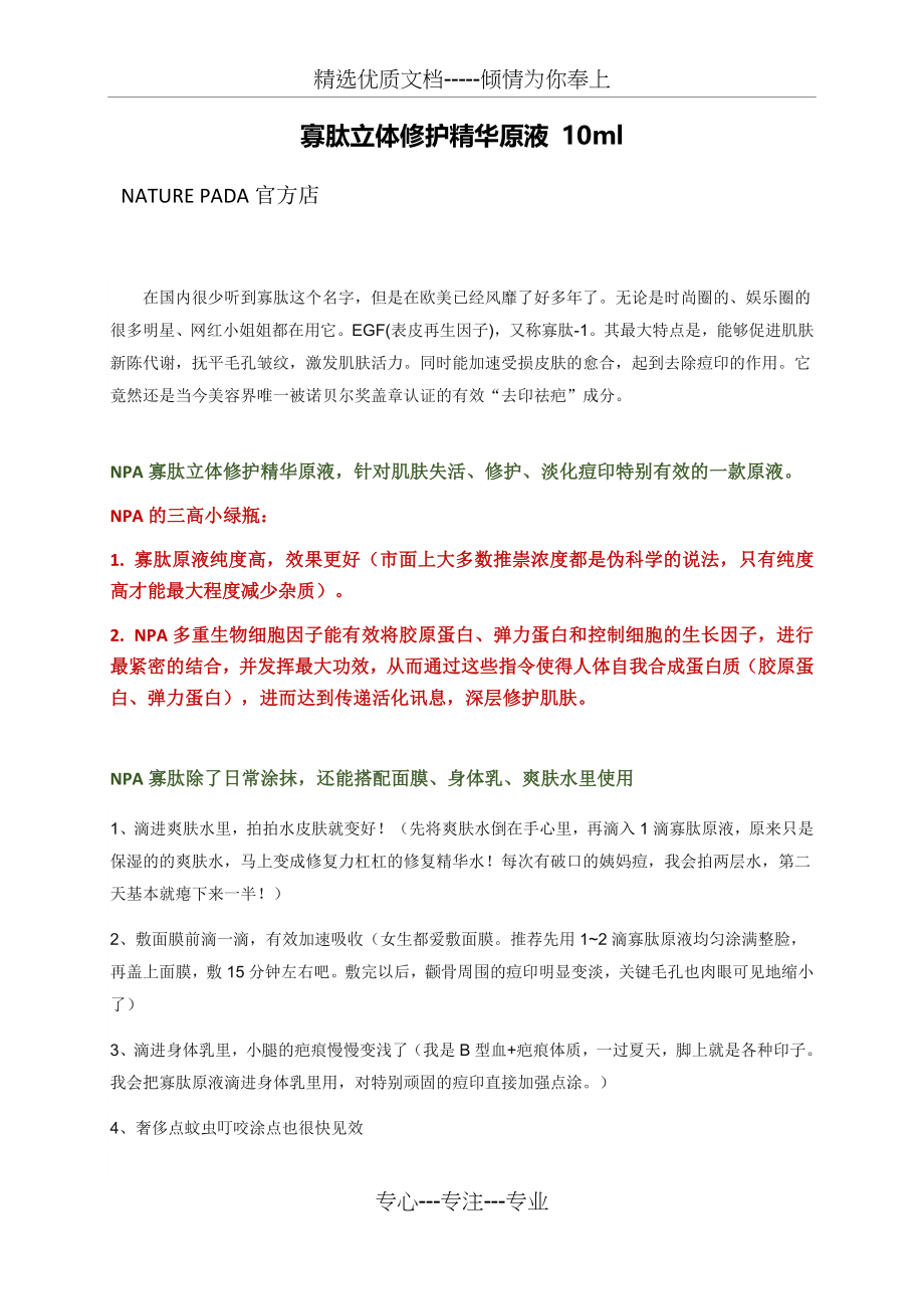 NPA寡肽修护原液-冻干粉卖点_第1页