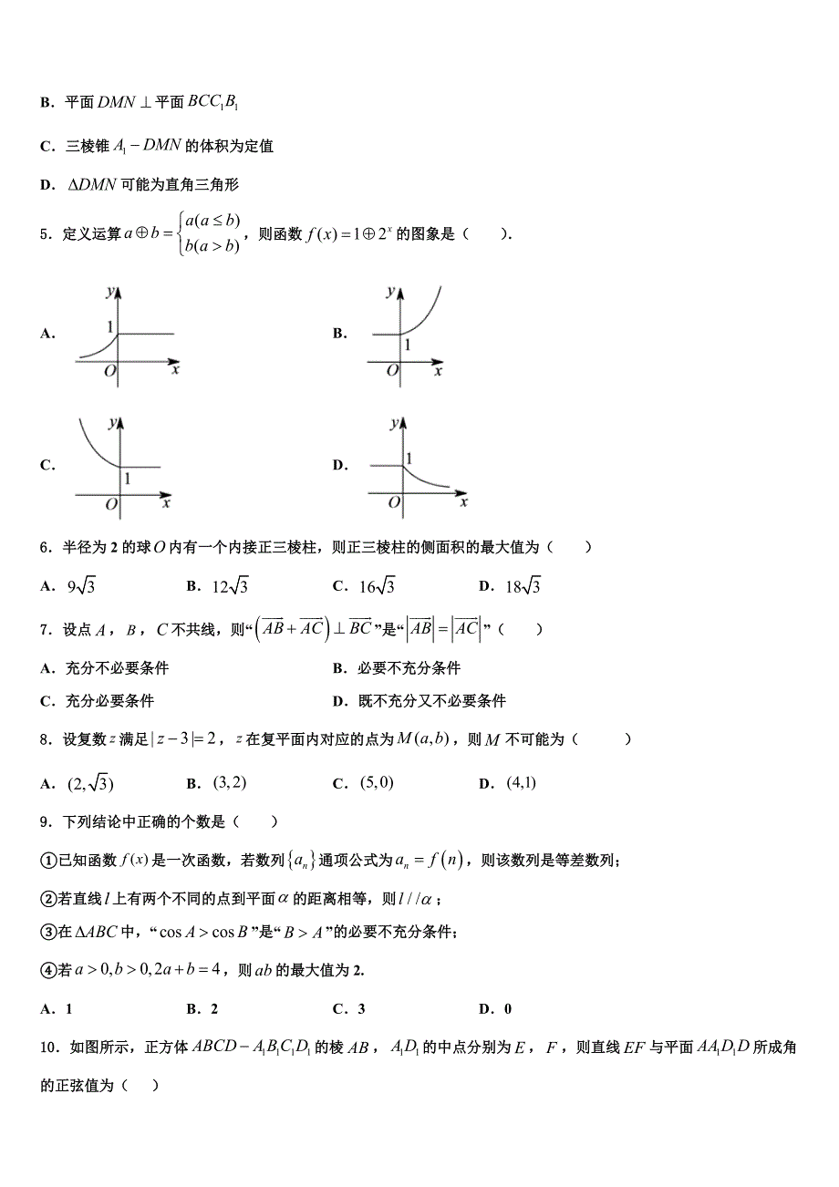 2022学年辽宁省本溪一中高考数学押题试卷（含答案解析）_第2页