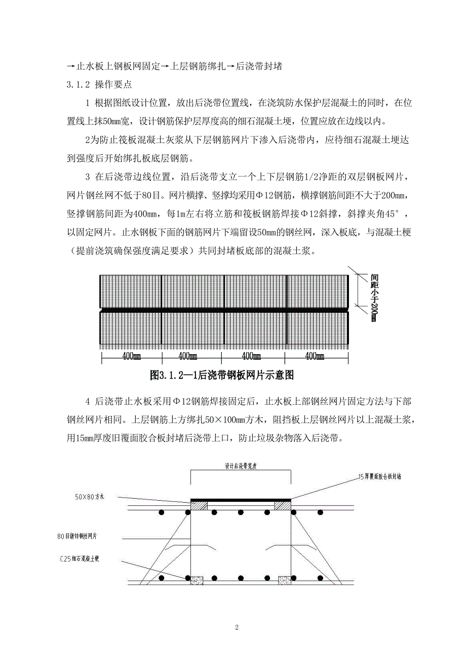 建设企业后浇带模板施工工艺标准_第4页