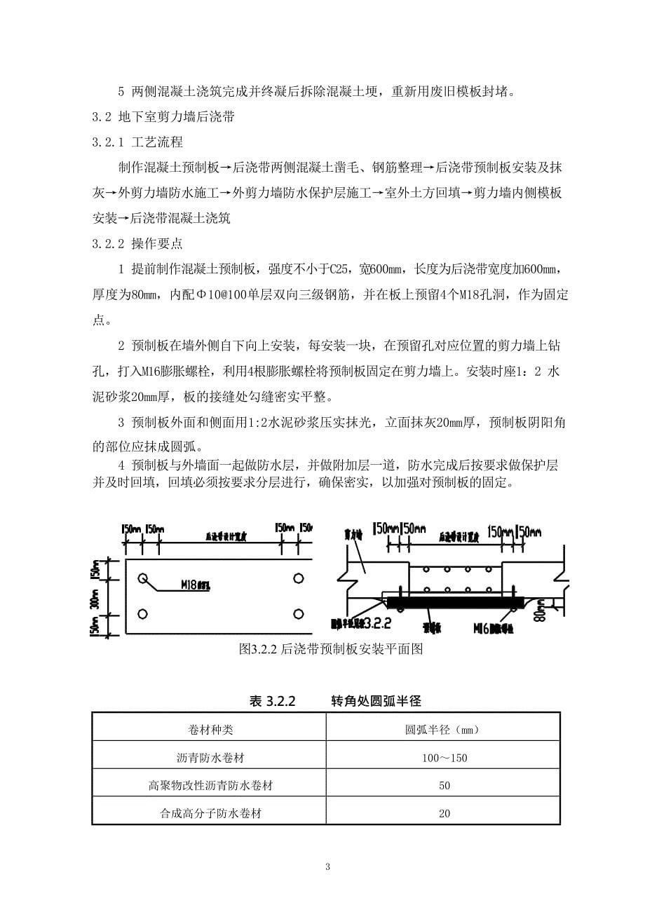 建设企业后浇带模板施工工艺标准_第5页