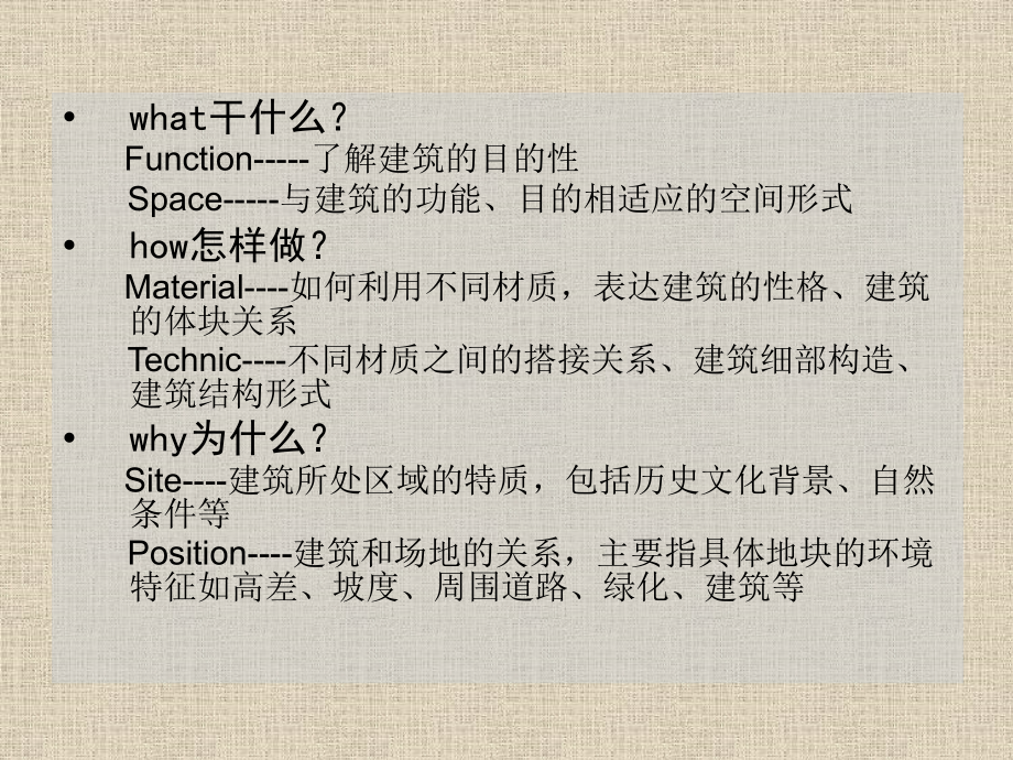 艺术之家建筑设计概述(powerpoint 81页)_第4页