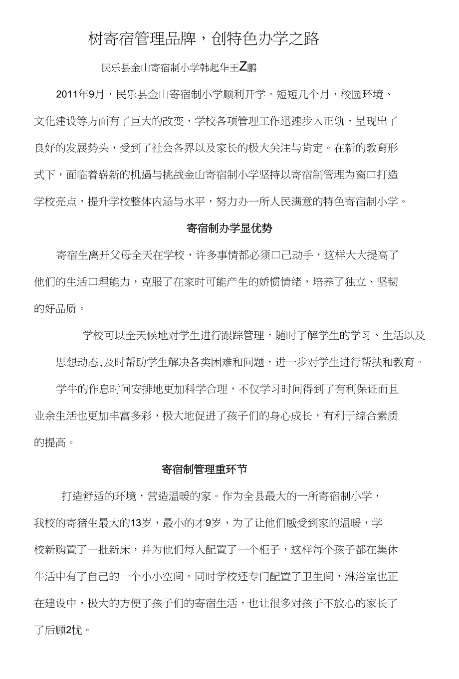 树寄宿管理品牌_第1页