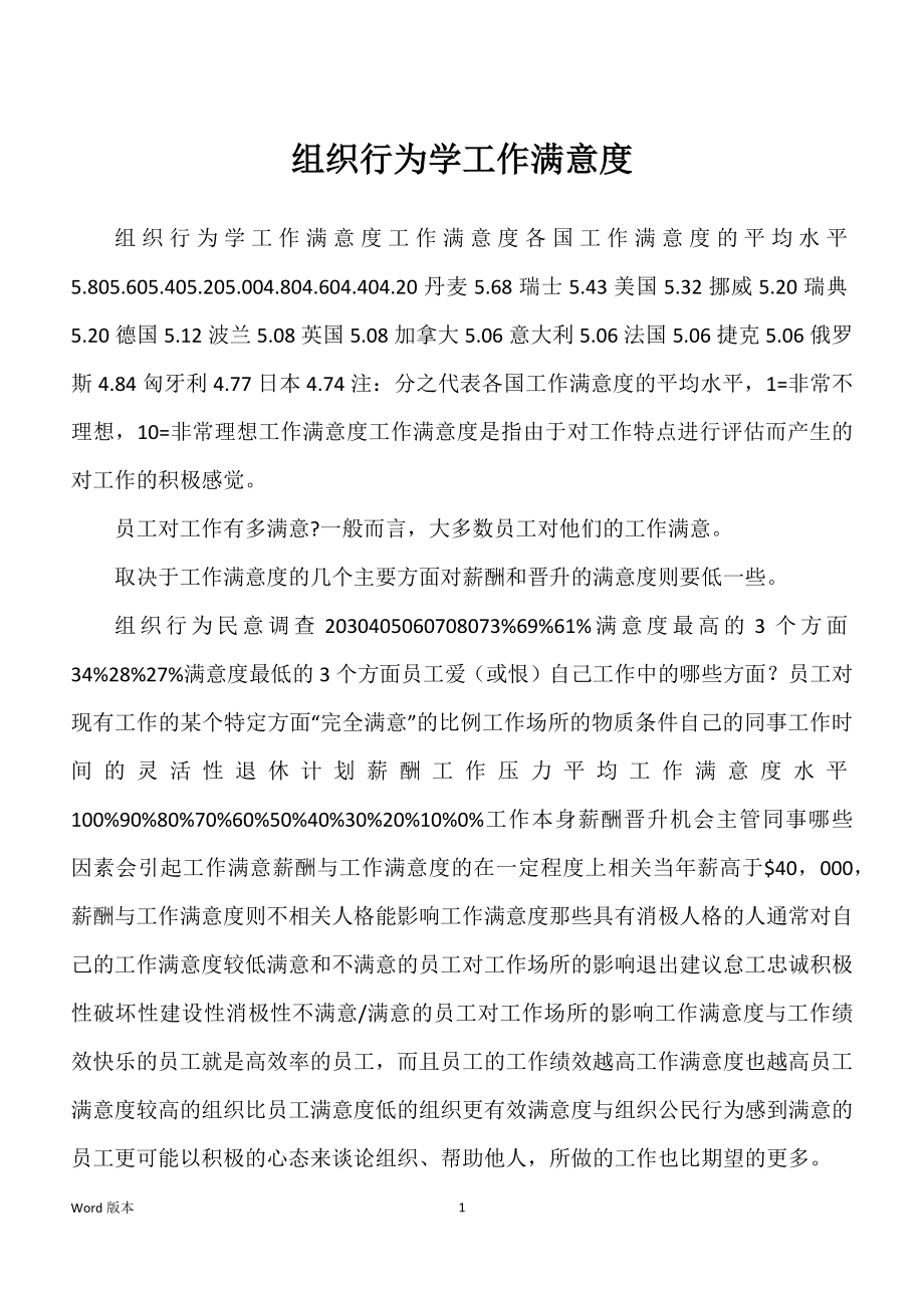 组织行为学工作满意度_第1页