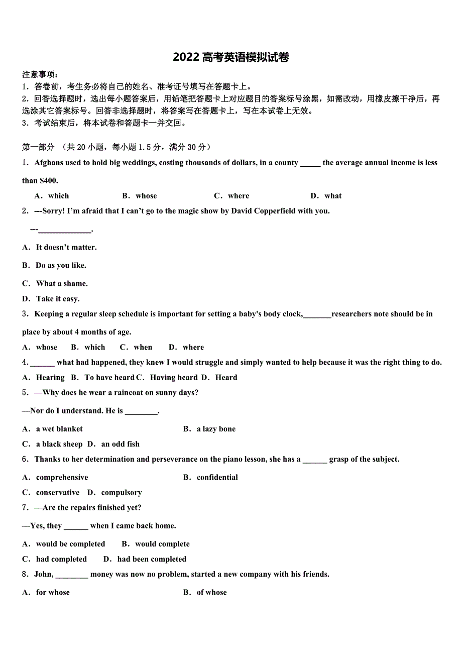 浙江省余姚名校2022年高三最后一卷英语试卷（含答案解析）_第1页