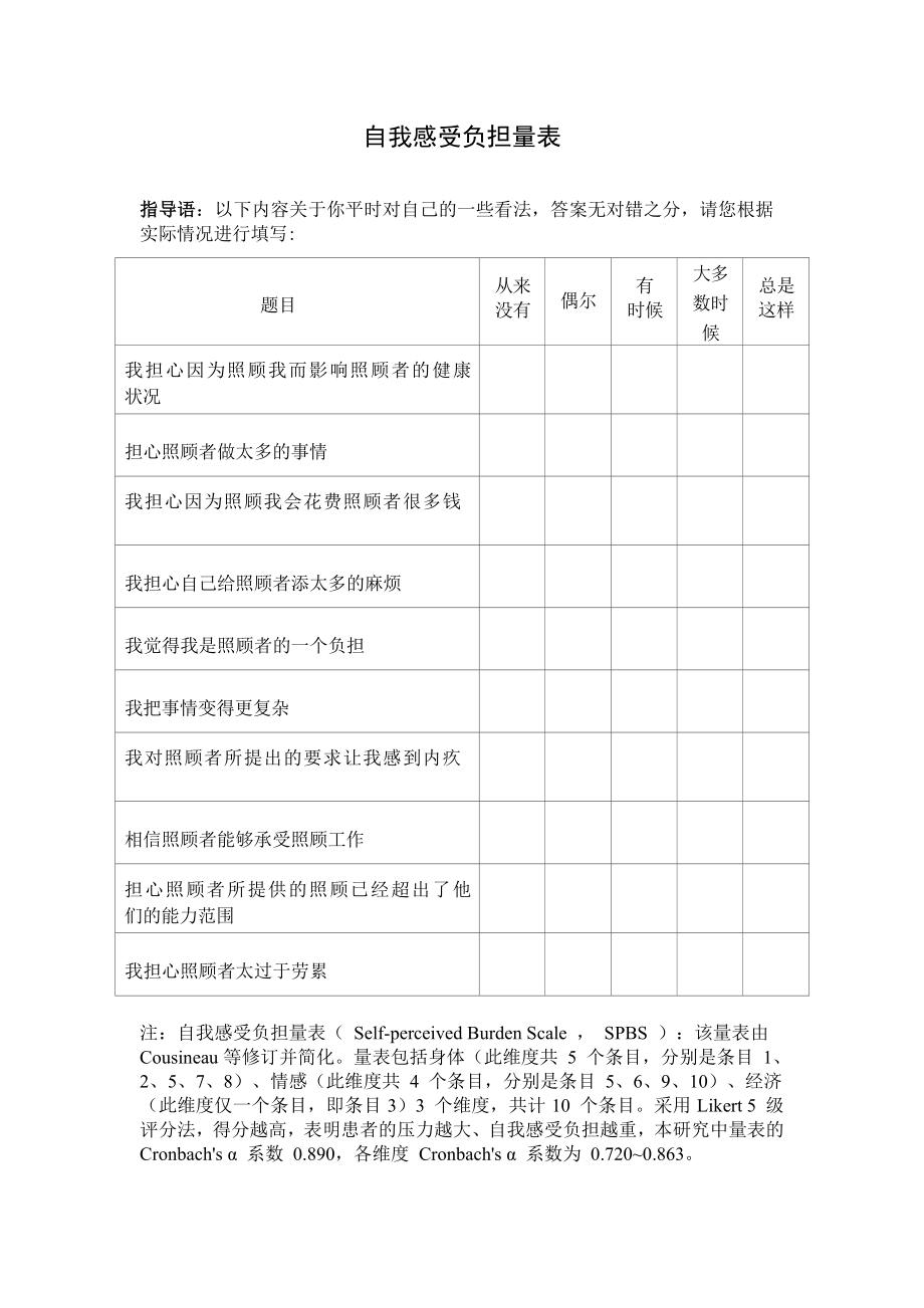自我感受负担量表_第1页