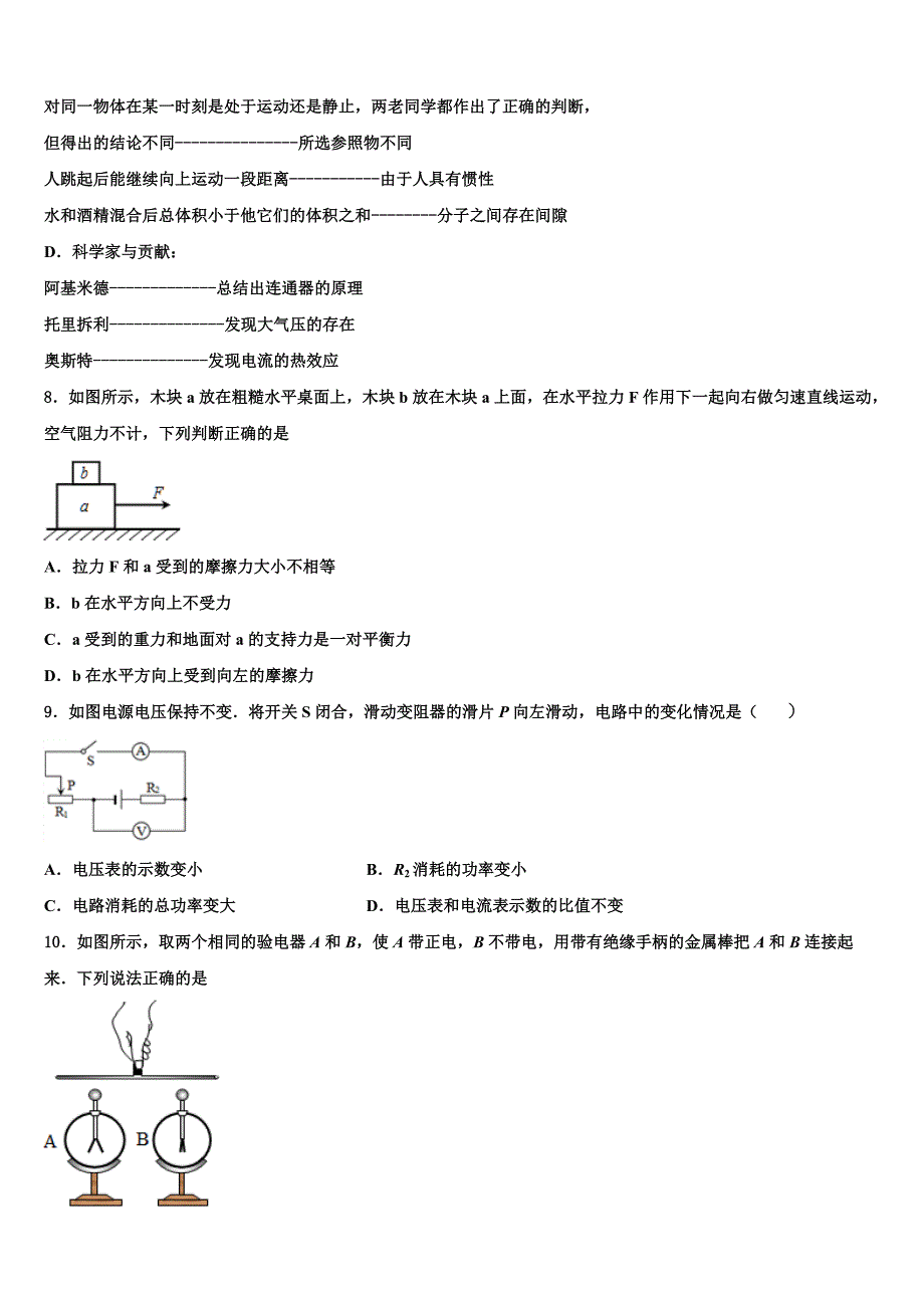 2022届福建省德化三中中考物理仿真试卷含解析_第3页