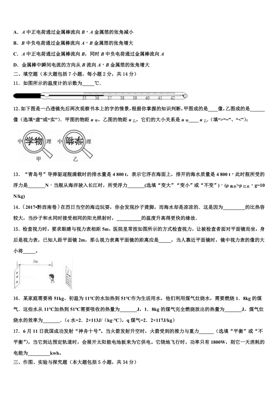 2022届福建省德化三中中考物理仿真试卷含解析_第4页