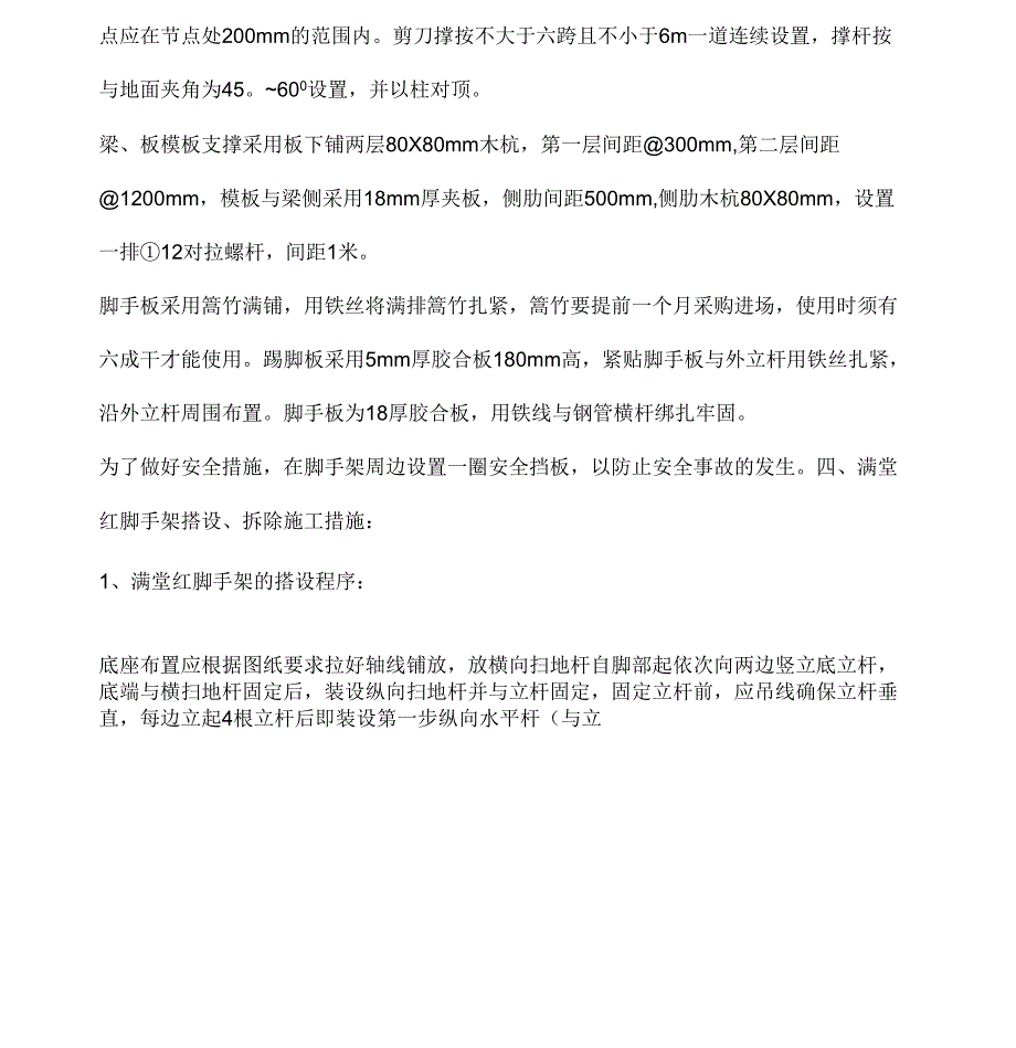 《满堂红脚手架搭设专项施工方案》_第2页