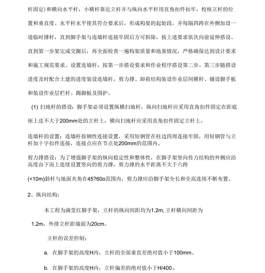 《满堂红脚手架搭设专项施工方案》_第3页