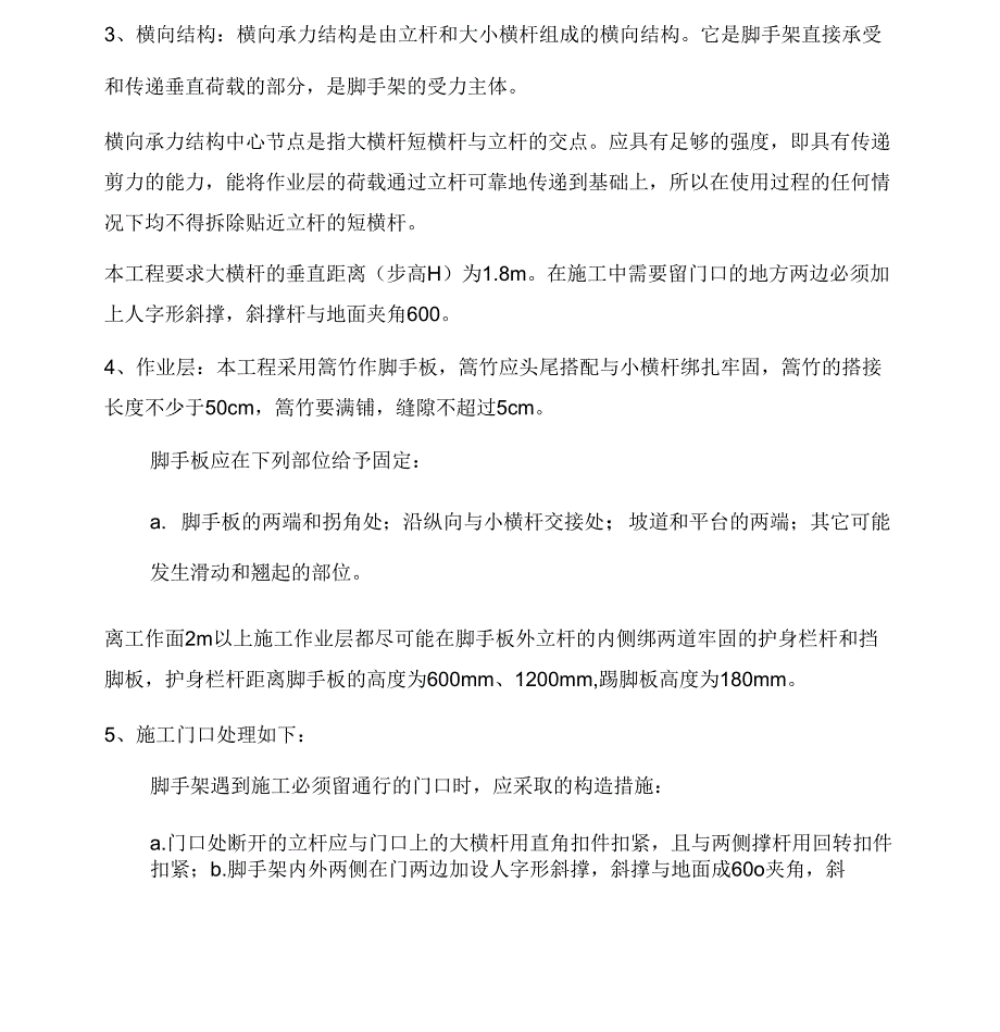 《满堂红脚手架搭设专项施工方案》_第4页