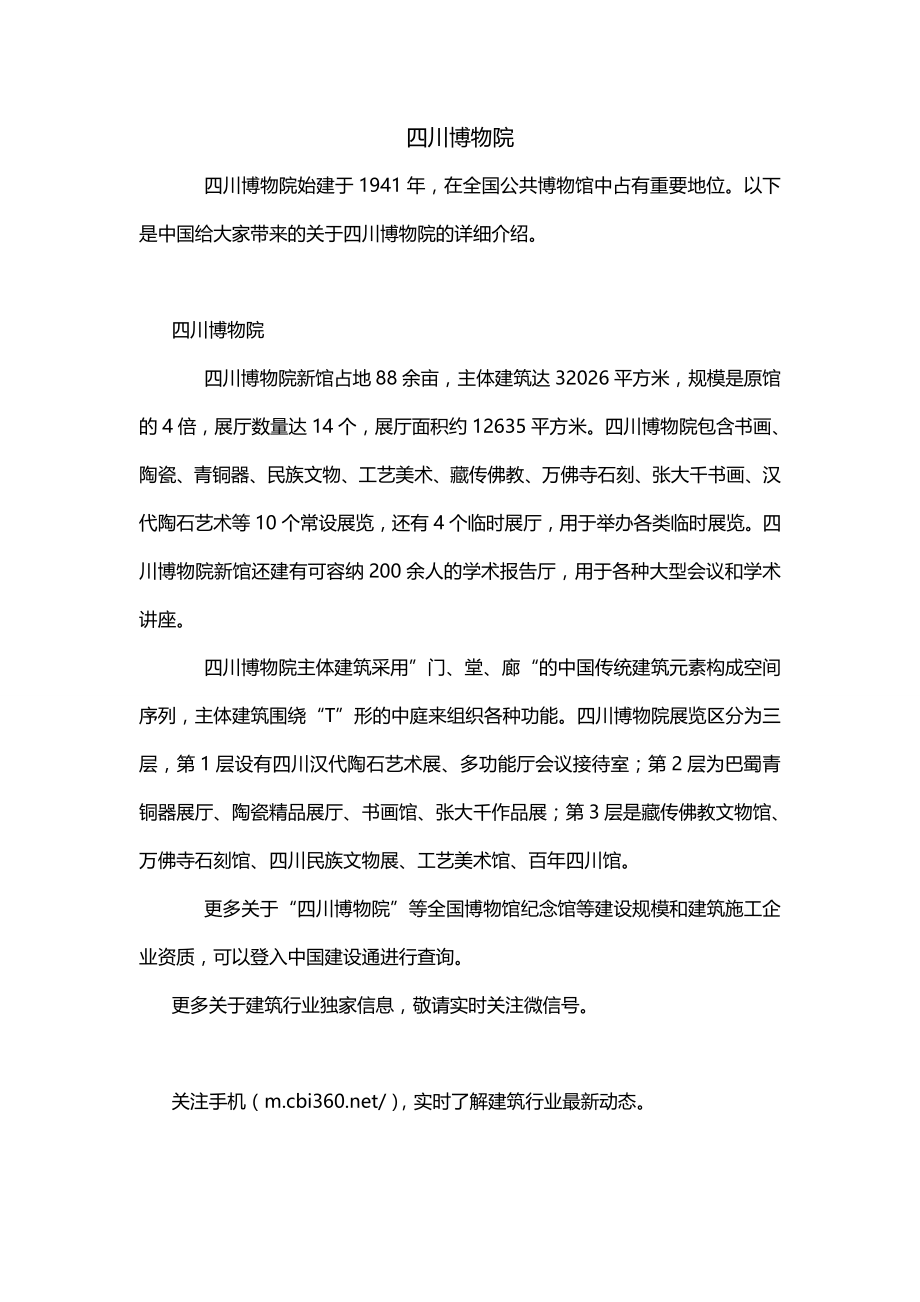 四川博物院_第1页