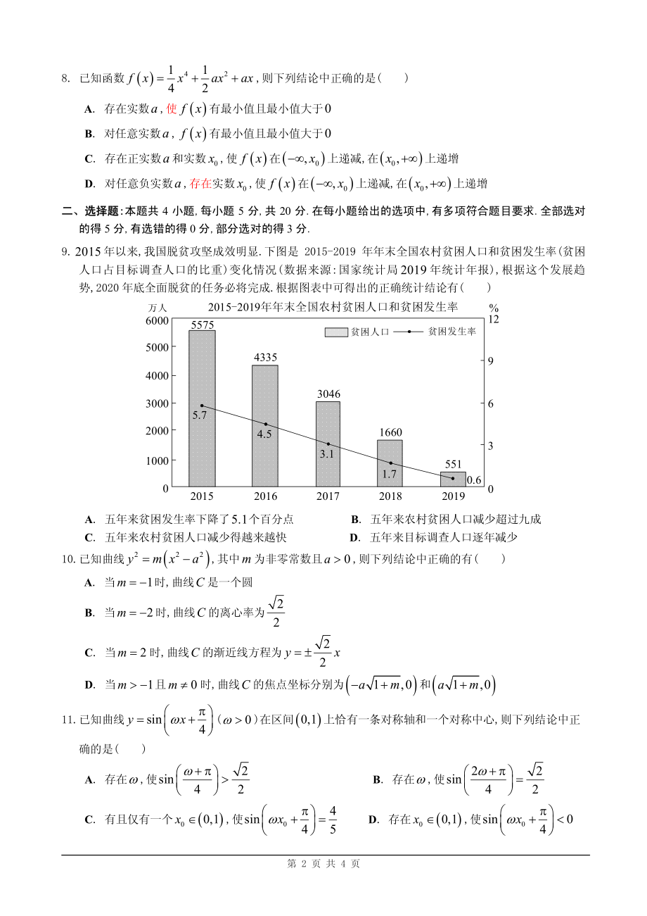 2020～2021 学年佛山市普通高中高三教学质量检测(一)（附答案）_第2页