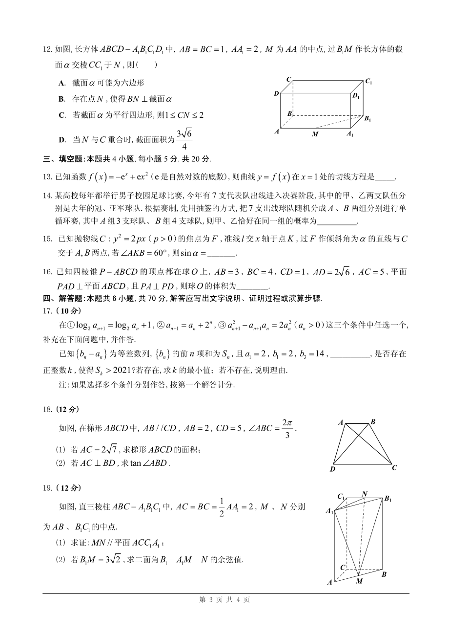 2020～2021 学年佛山市普通高中高三教学质量检测(一)（附答案）_第3页