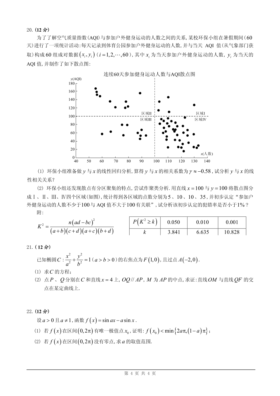 2020～2021 学年佛山市普通高中高三教学质量检测(一)（附答案）_第4页