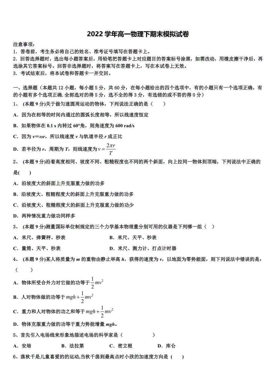 2022年上海市五十四中物理高一下期末质量跟踪监视试题（含答案解析）_第1页