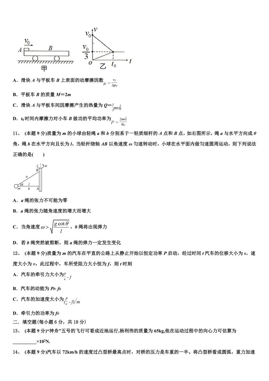 2022年上海市五十四中物理高一下期末质量跟踪监视试题（含答案解析）_第3页