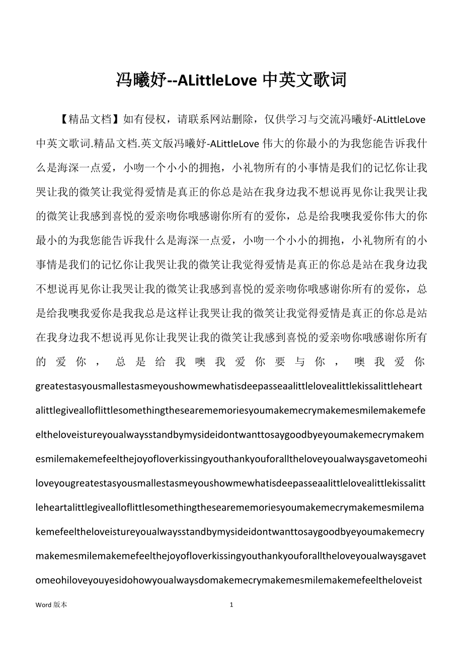 冯曦妤--ALittleLove中英文歌词_第1页