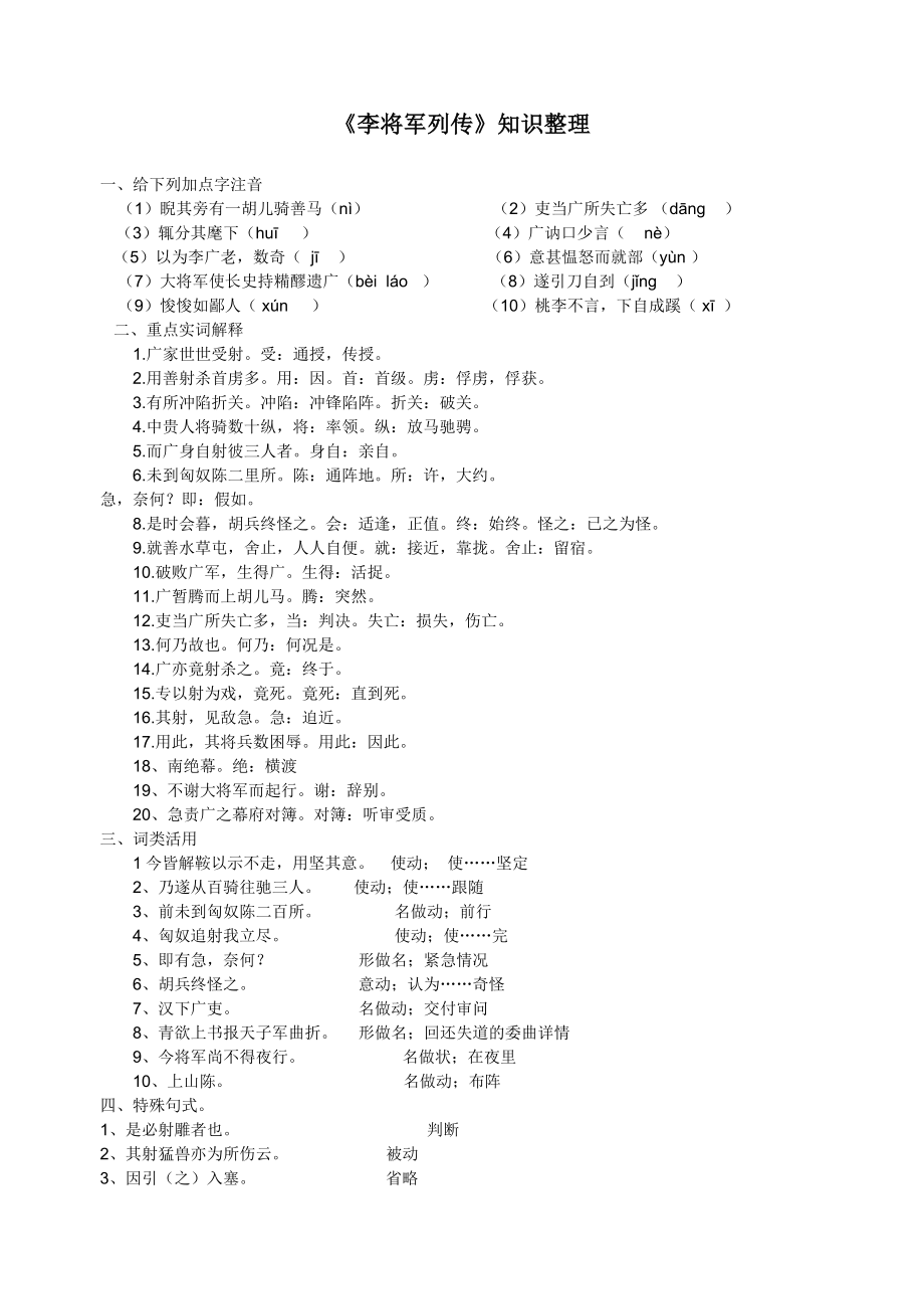 李将军列传-知识整理_第1页
