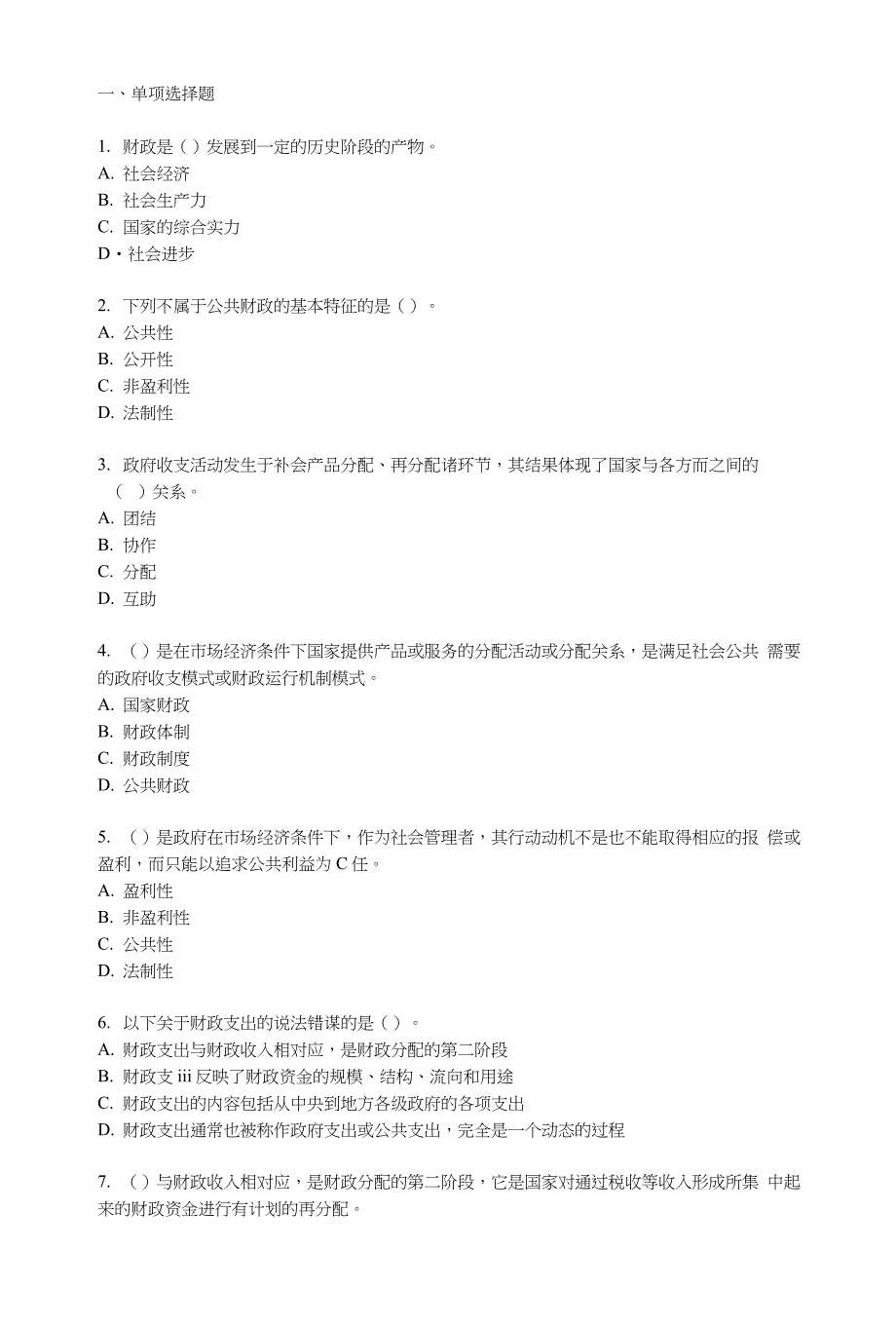 宏观经济政策与发展规划第4章财税体制与财政政策课_第1页