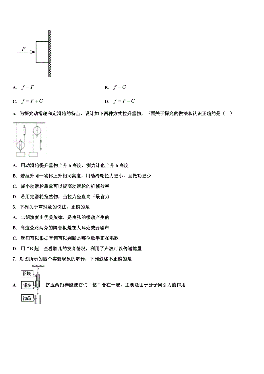 鄂尔多斯市重点中学2022年中考冲刺卷物理试题含解析_第2页