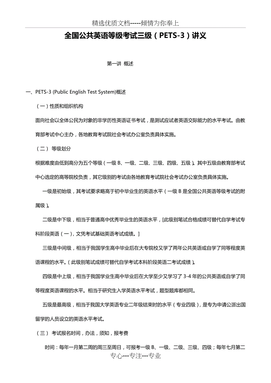全国公共英语等级考试三级(PETS-3)讲义_第1页