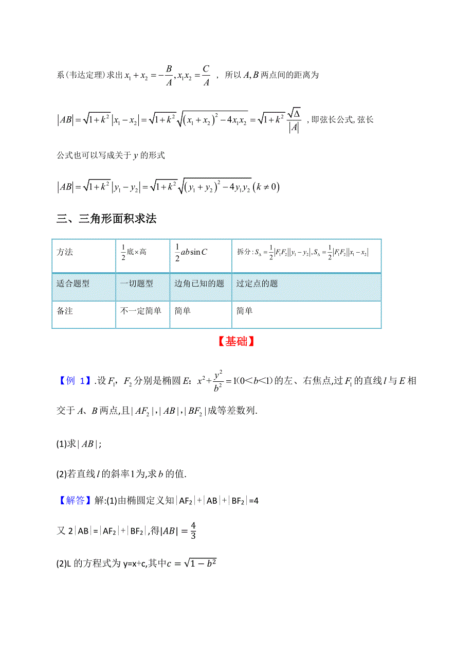 圆锥曲线常见条件翻译转化_第2页