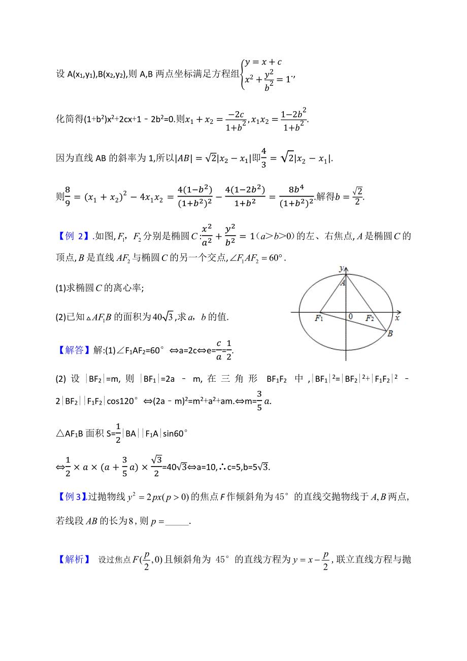 圆锥曲线常见条件翻译转化_第3页