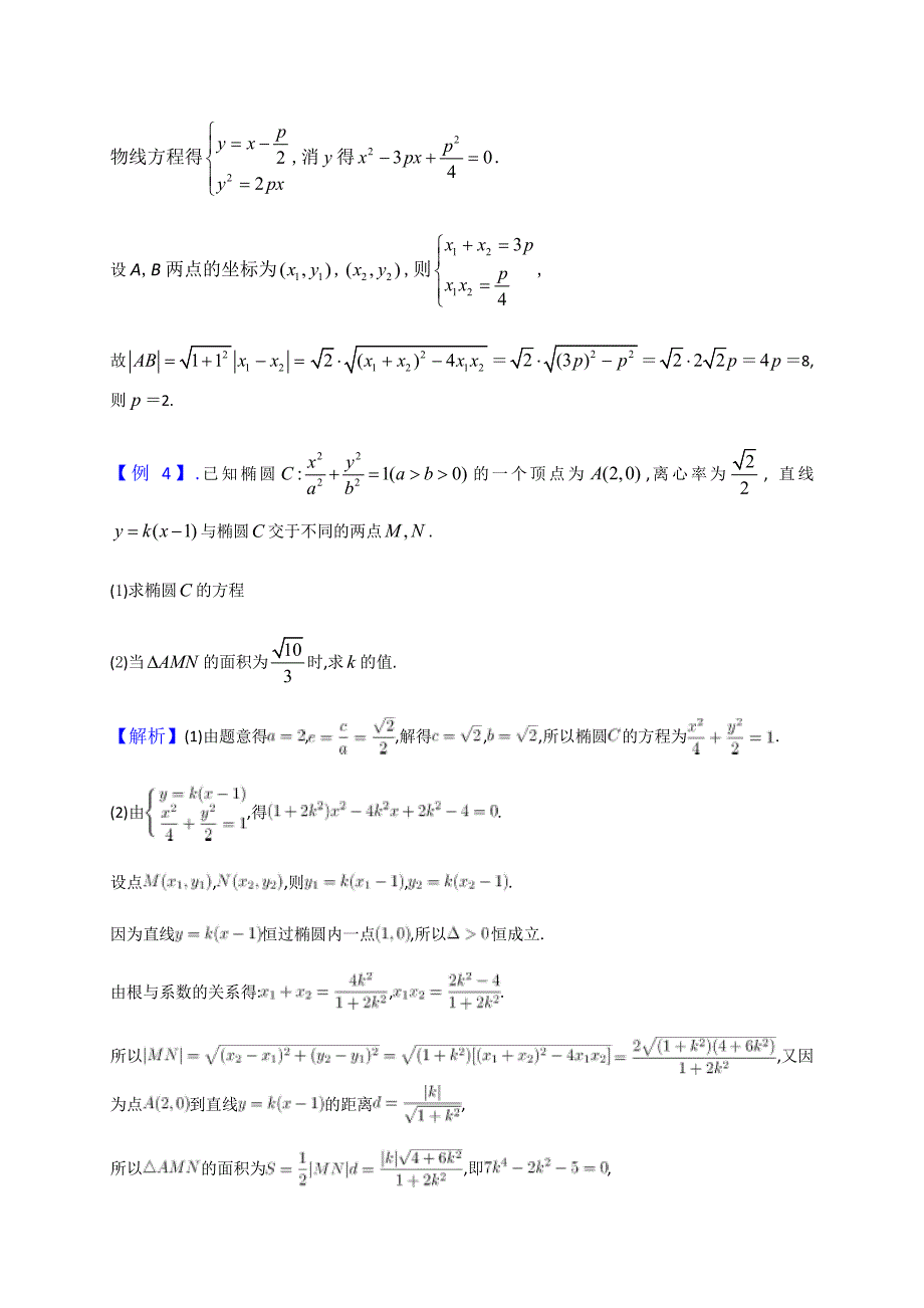圆锥曲线常见条件翻译转化_第4页