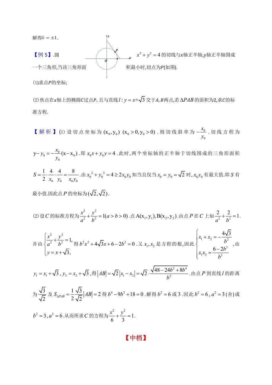 圆锥曲线常见条件翻译转化_第5页