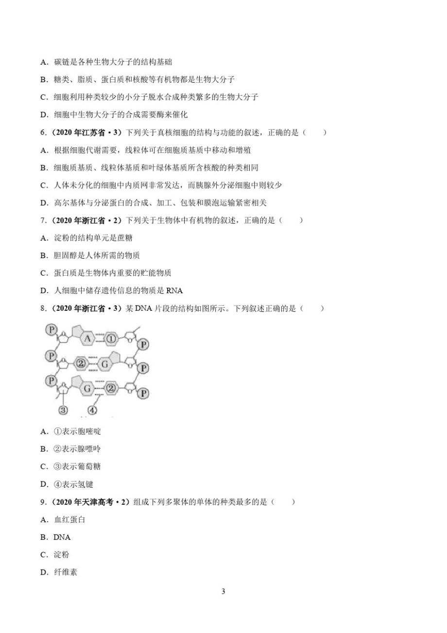 2020高考生物试题分类汇编(共13个专题-附标准答案)_第3页