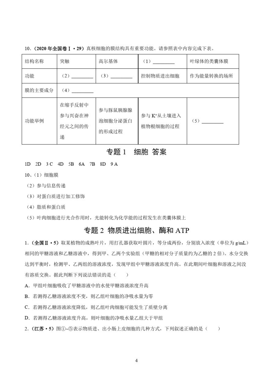 2020高考生物试题分类汇编(共13个专题-附标准答案)_第4页